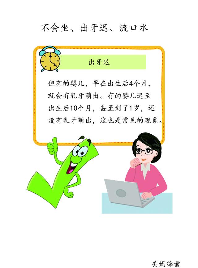                     出牙齿的宝宝是怎么回事呢？