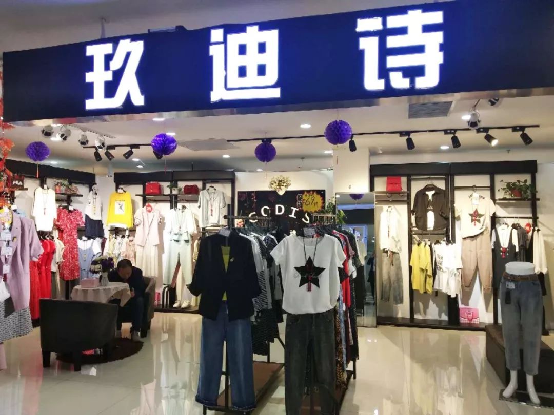 玖迪诗店庆倒计时体验式购衣征服最挑剔的你