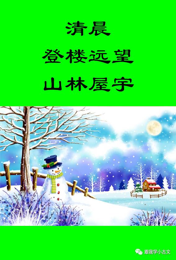 小古文诵读|雪(100-7)