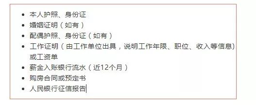 企业主、自雇人士需提供:注:大陆个人信用报告可到国内人民银行申请打