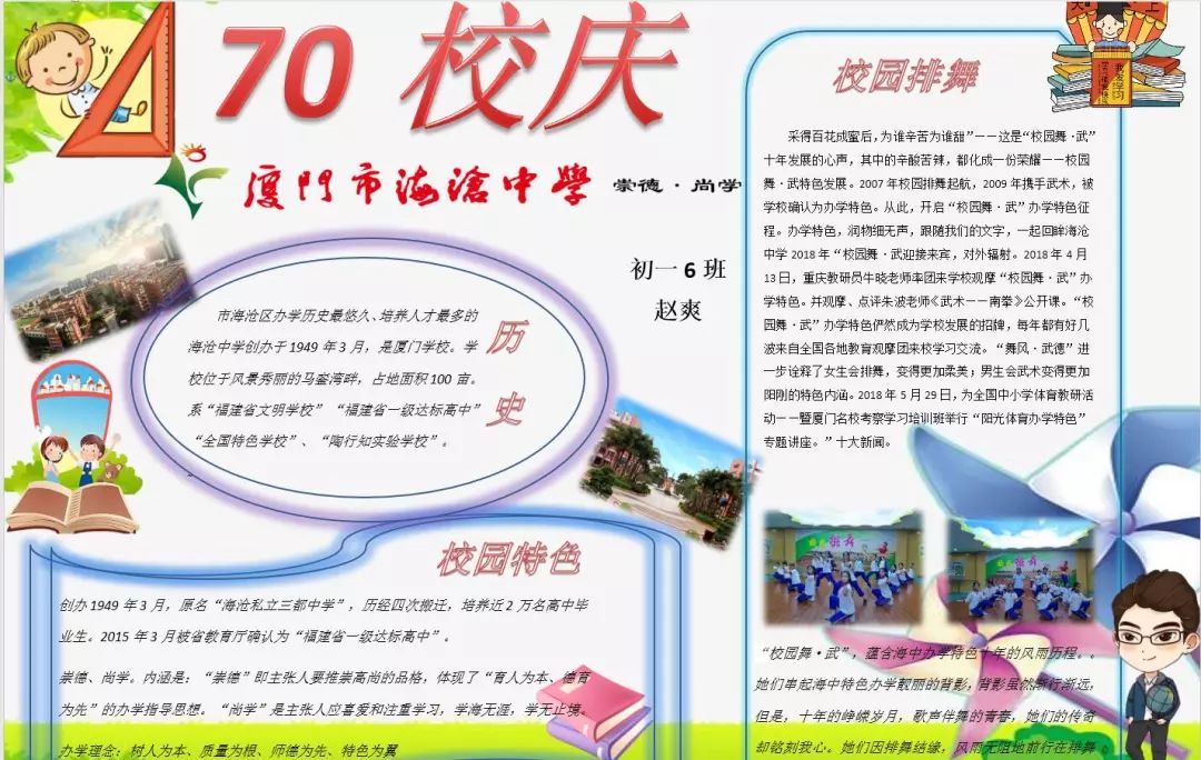 献礼70周年校庆初一电脑制作大赛70校庆电子手抄报技术咖秀精彩纷呈