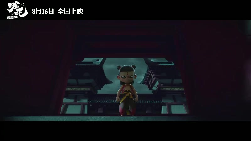 动画《哪吒之魔童降世》定档预告 8月16日超燃来袭