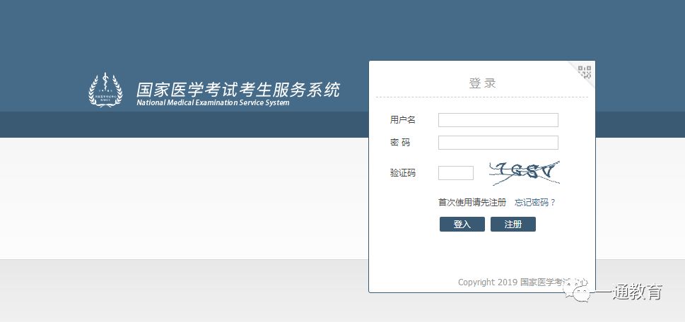 2.输入用户名,密码等信息后进入"国家医学考试考生服务系统".