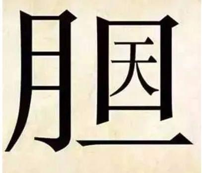 小学三年级语文:10道"看图猜成语"题,能答对5道算高智商!