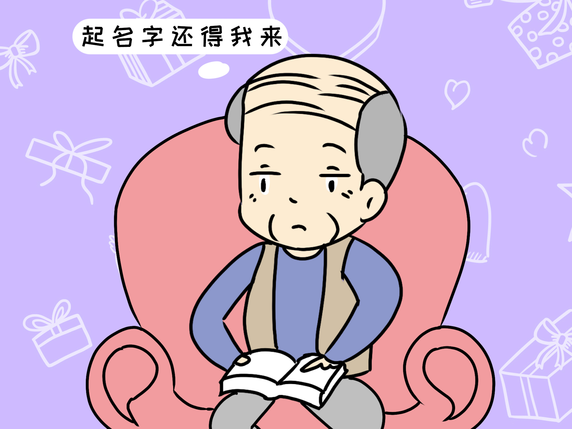 有钱人、穷人给孩子取名字是个什么样子,念出