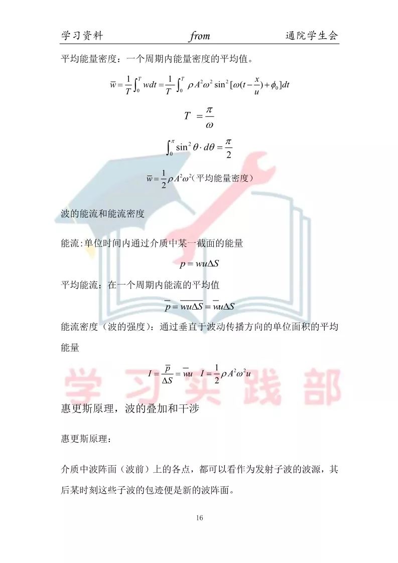 什么是机械振动和机械波 cc60c621bd83494ba66631653e8f1e56.jpeg