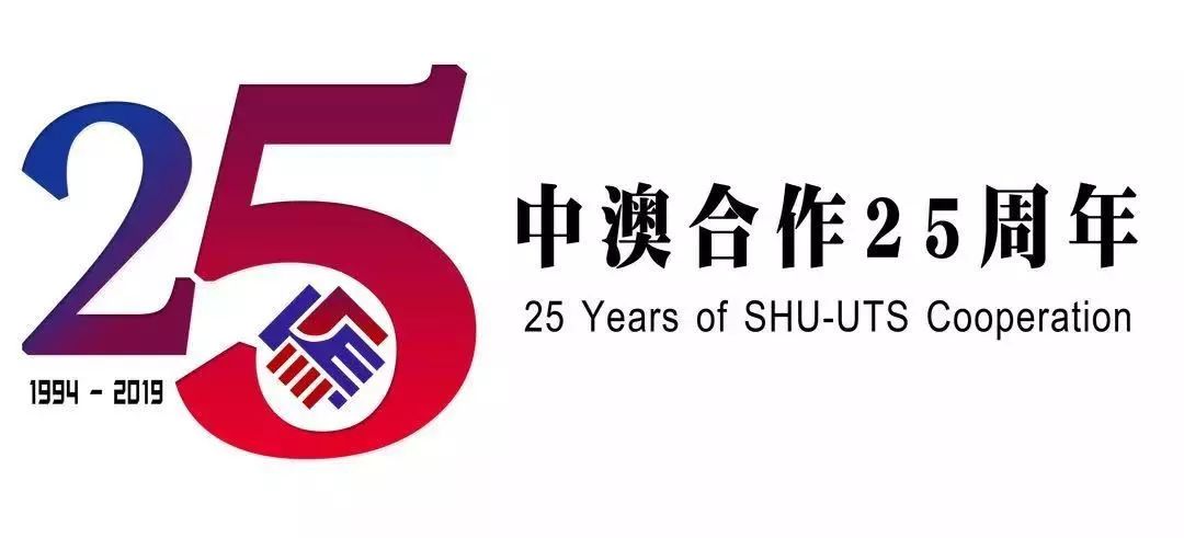 春晖难忘桃李成蹊丨上海大学悉尼工商学院中外合作商学院的先行者