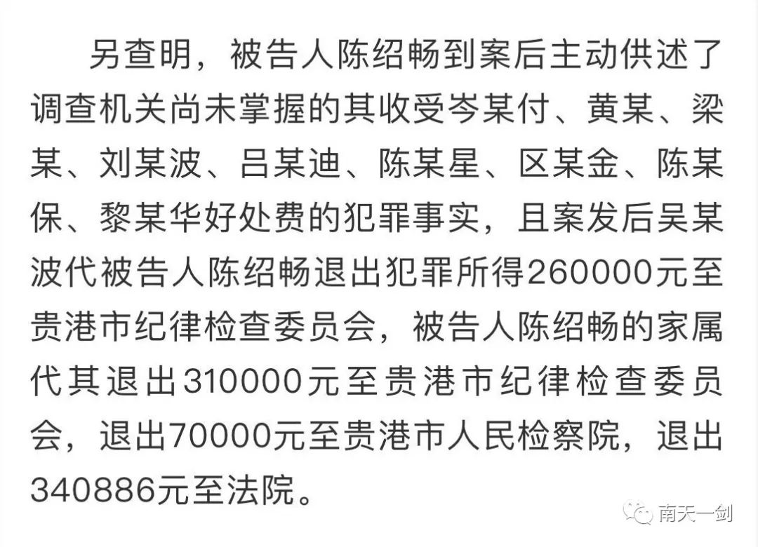 2犯滥用职权罪事实2017年,被告人陈绍畅在担任平南县扶贫开发办公室