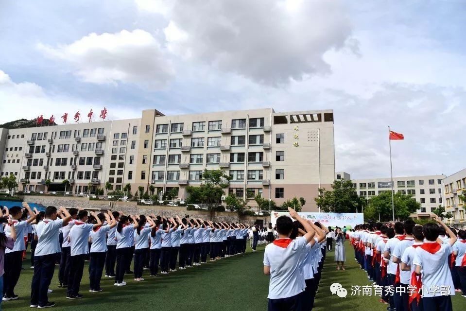 济南育秀中学小学部我与祖国共成长争做小小追梦人新队员入队系列活动