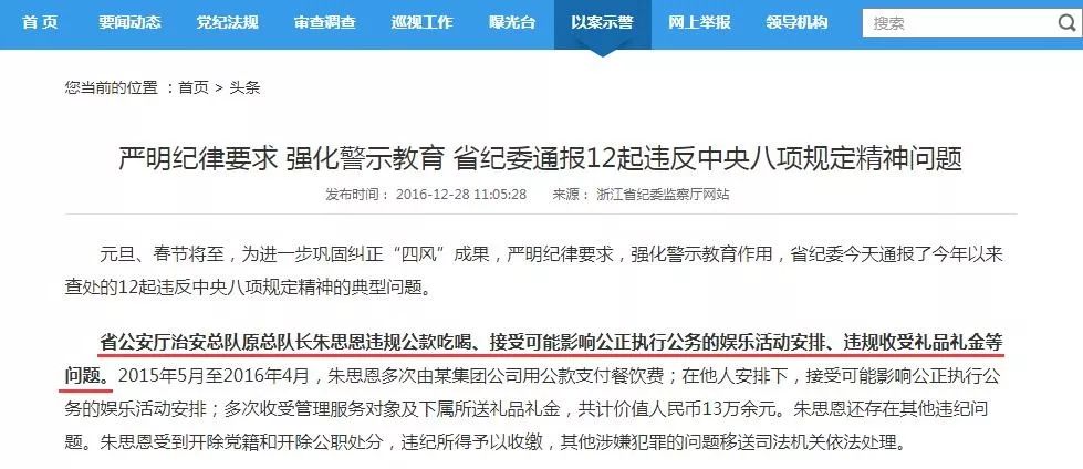 7万余元公款用于计划外会议2014年10月,朱思恩未按规定报批,擅自决定