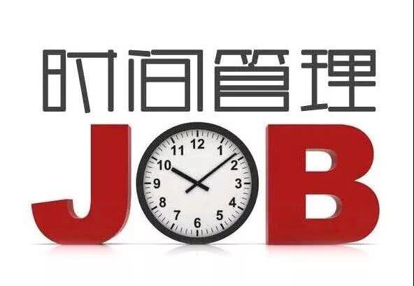 时间掠夺者-如何高效率使用时间