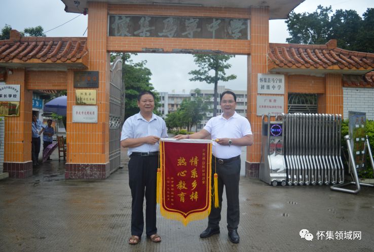 最后,马宁镇中学校长为怀集(佛山)同乡联谊会马宁理事会赠送了锦旗,以