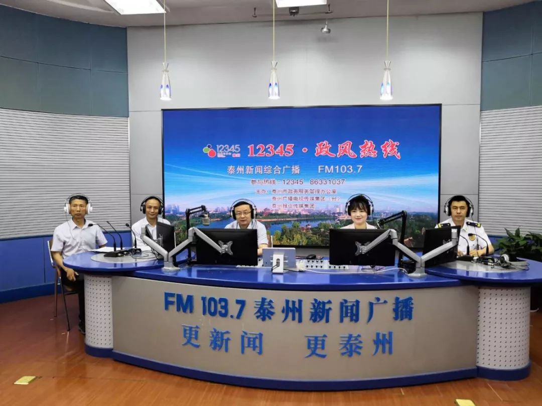 泰州市应急管理局走进1234561政风热线