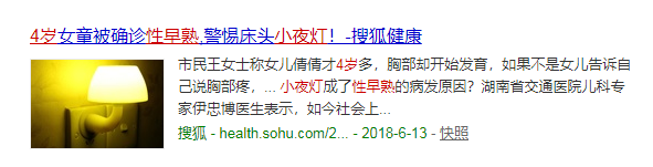                     性早熟、长不高？关于小夜灯的使用，90％的家长都错了