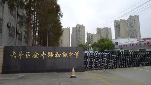 大丰区金丰路初级中学(咨询电话:83528241)二卯酉河以北,常新路及其