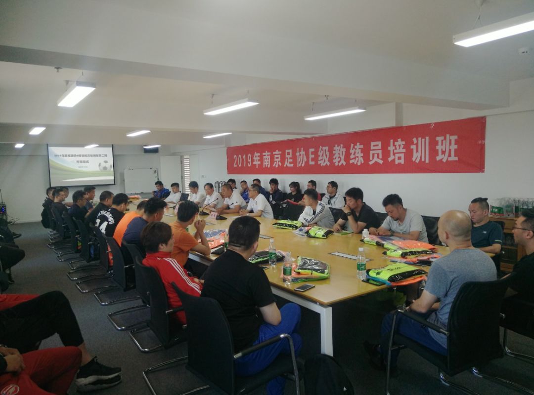 2019年南京足协e级教练员培训班第二期在江宁足协顺利举办