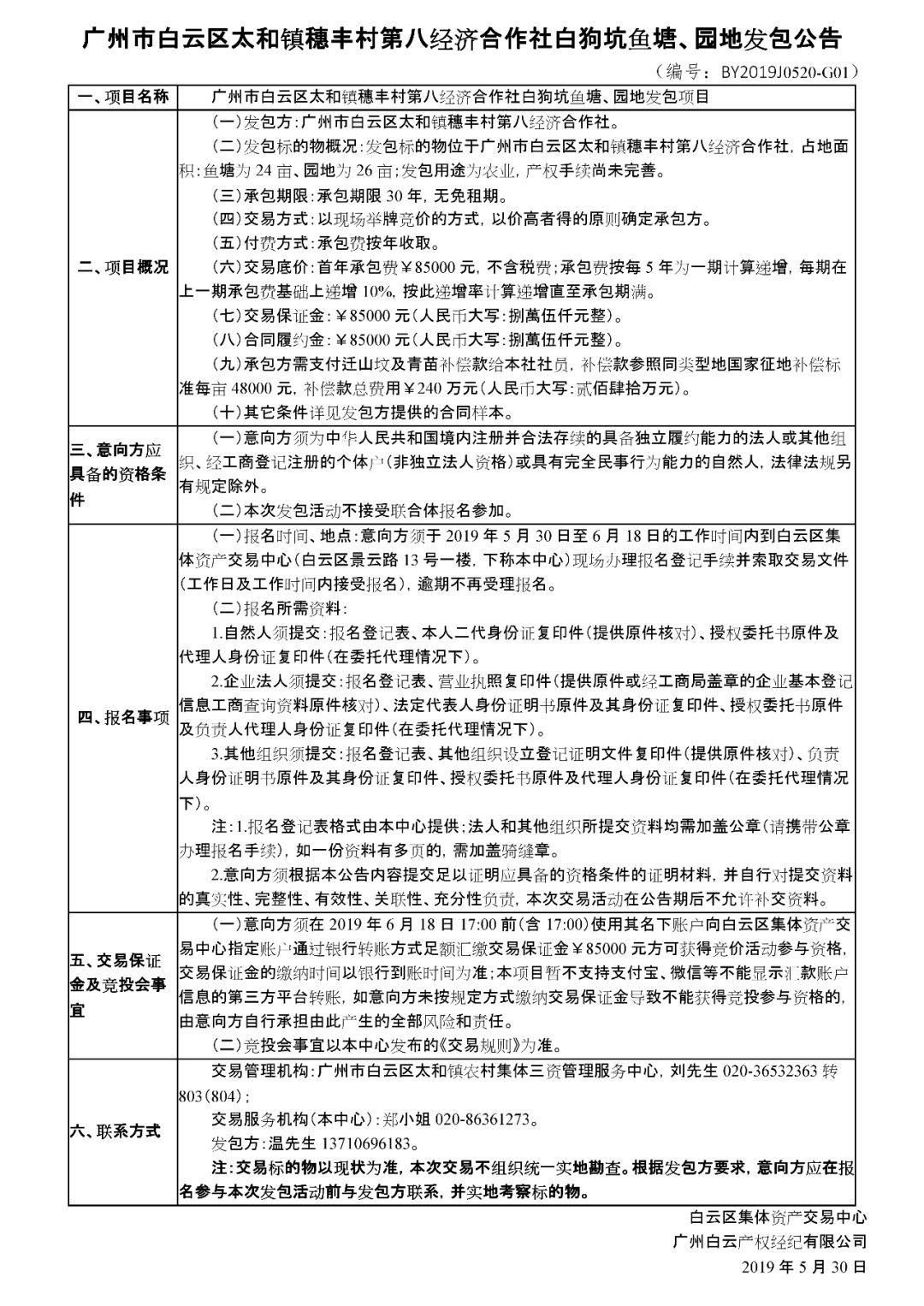 白云太和gdp_白云一季度GDP同比增长6.4