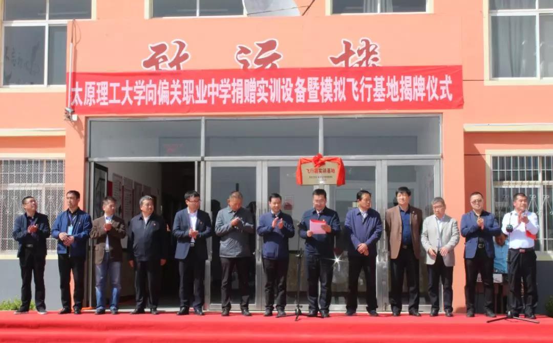 飞行器实训基地是学校在偏关县爱心支教,文化下乡,科技协作,医疗服务