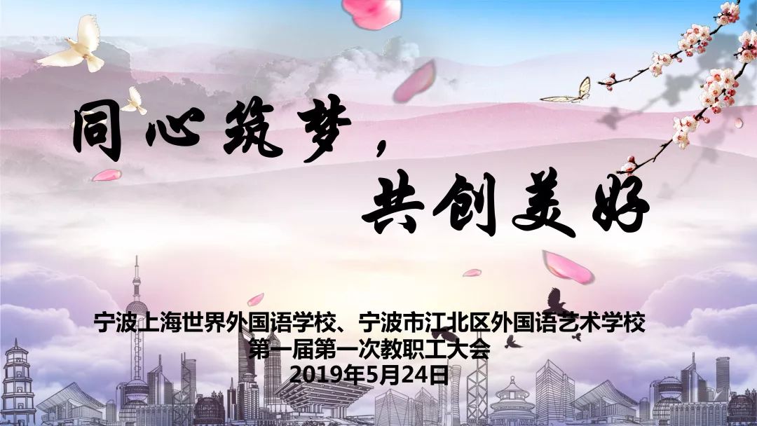 同心筑梦共创美好