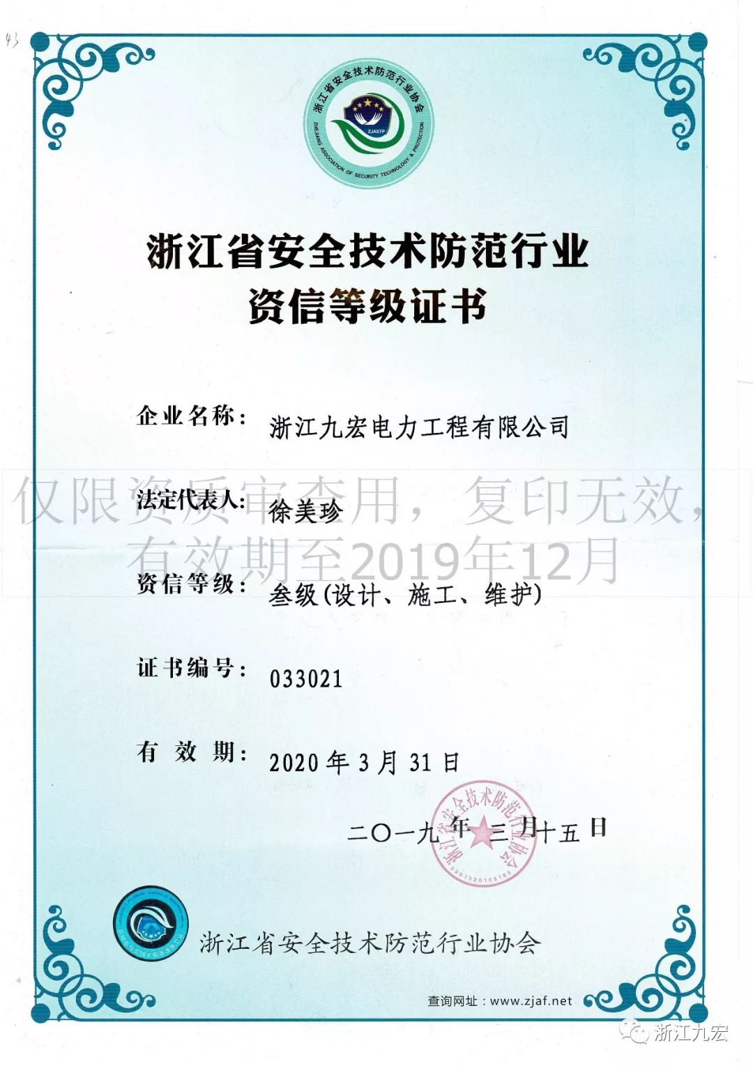 营业执照总公司营业执照设计公司营业执照七,电力工程设计资质证书www