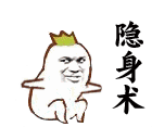 还是一到节假日就失效的那种难道是这世上真的有隐身术?