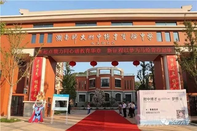 湖南师大附中博才实验中学梅溪湖校区1