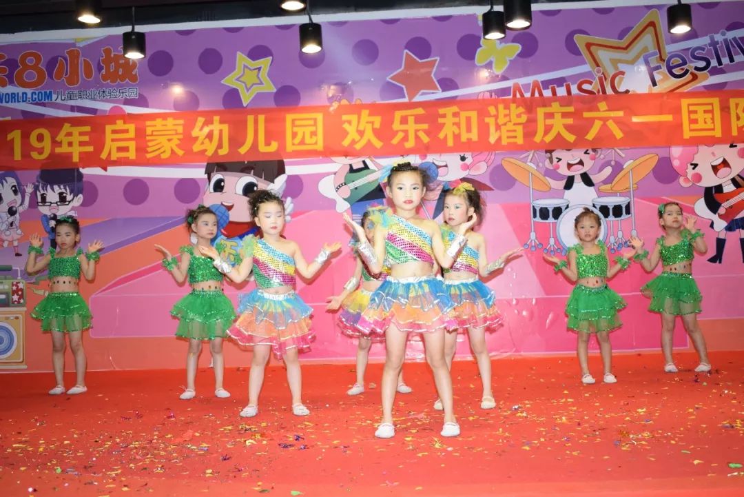 启蒙幼儿园宝贝们的六一精彩表演