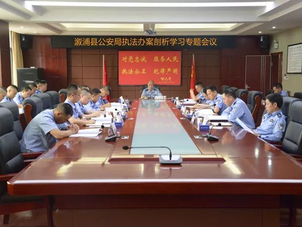 为深入剖析执法办案,进一步提升执法办案质量,5月28日下午,溆浦县公安