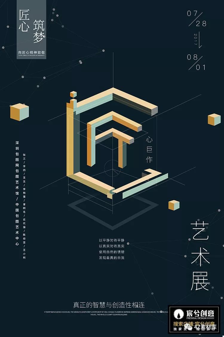 114款艺术设计展海报psd模板,一键修改替换【016期】