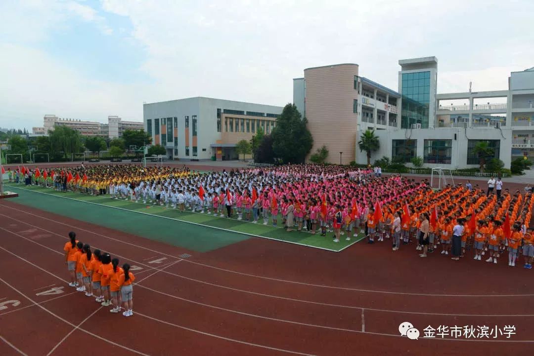 秋小速递争做新时代好少年我和我的祖国金华市秋滨小学2019六一主题队