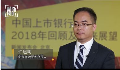 安永华明会计师事务所(特殊普通合伙)金融服务合伙人许旭明接受财新