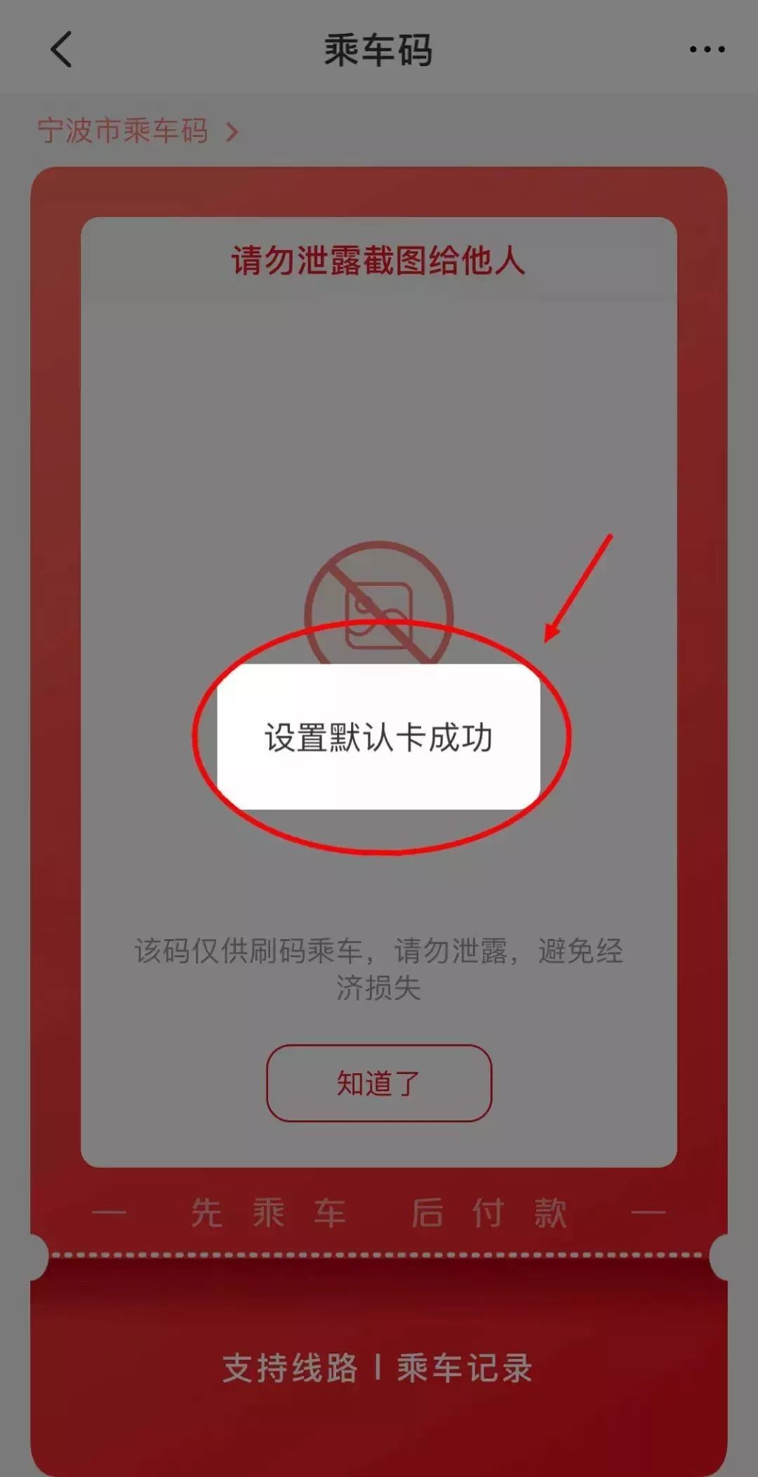 云闪付坐公交车怎么用