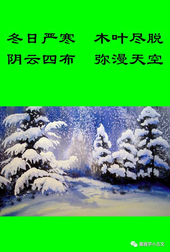 小古文诵读雪1007