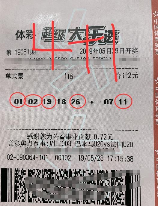 彩票大乐透第061期开奖结果捷报,大乐透中4 1,排列三拿下直选