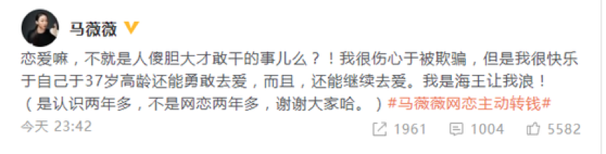 奇葩說辯手馬薇薇自曝曾網戀，聊了2年會見3小時便別離還被騙錢 娛樂 第4張