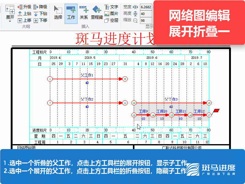 斑马进度计划2019编制进度计划仅需8步请收藏