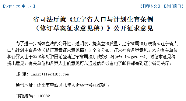 辽宁省人口与计划生育条例(修正案)》