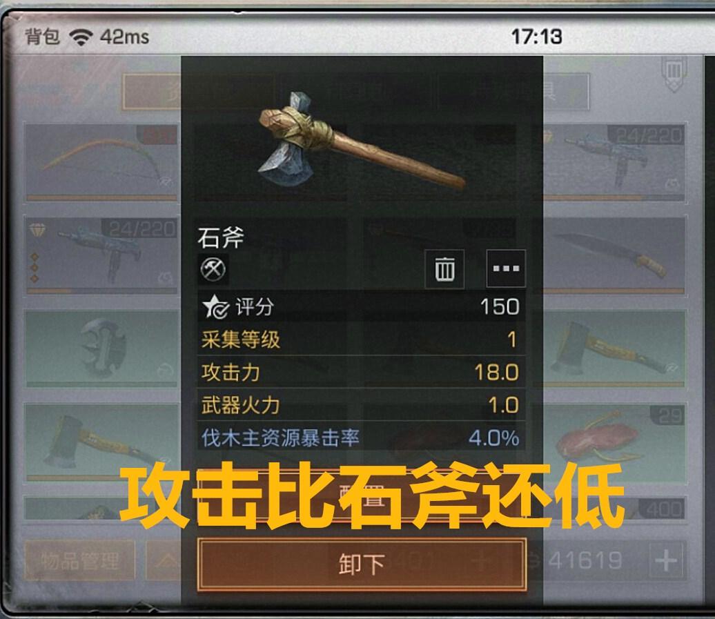 明日之后评分最低的装备, 攻击力比石斧还低, 玩家却随身携带