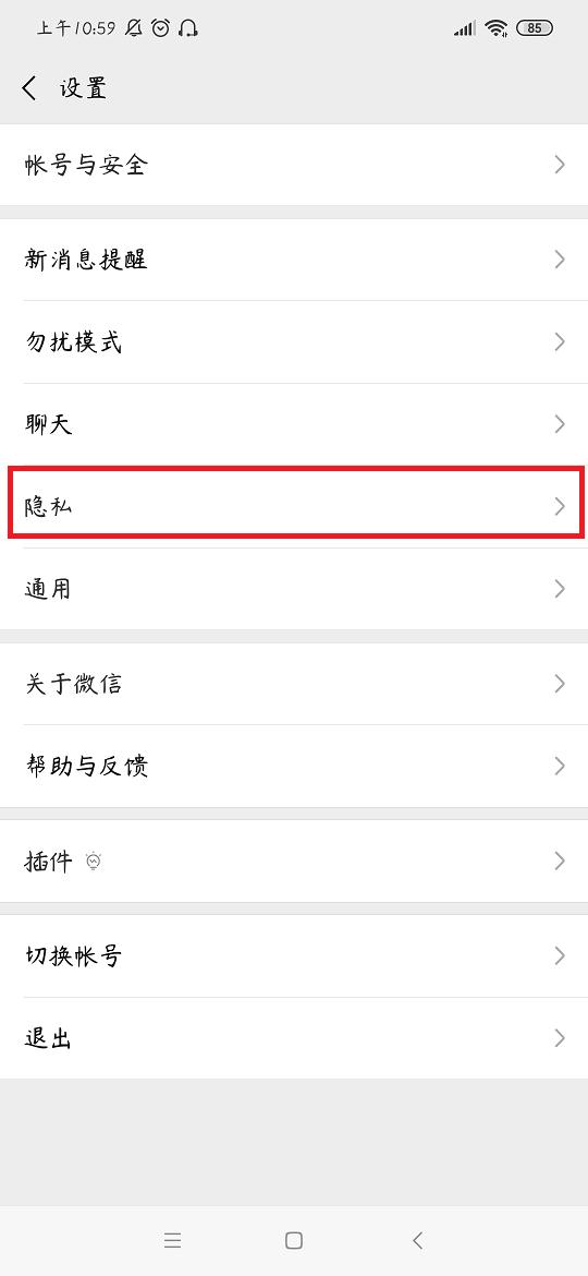 微信号搜不到还显示不存在,怎么回事?开启这个