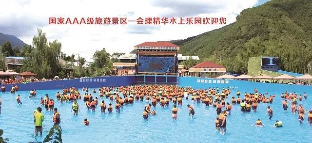 【会理精华水上乐园】仅39.9元,海浪池,漂流河,温泉池