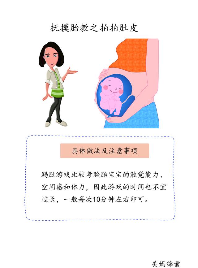                     做抚摸胎教前准妈妈要做的准备有哪些？