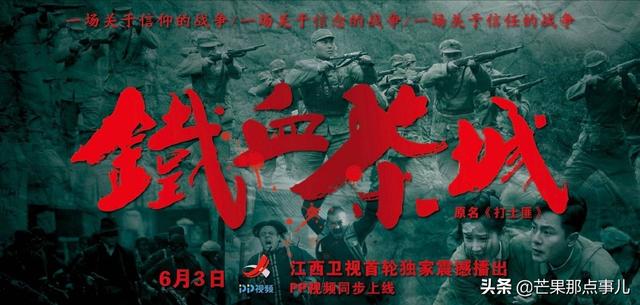 抗战剿匪剧《铁血茶城》6月3日江西卫视上星播出！
