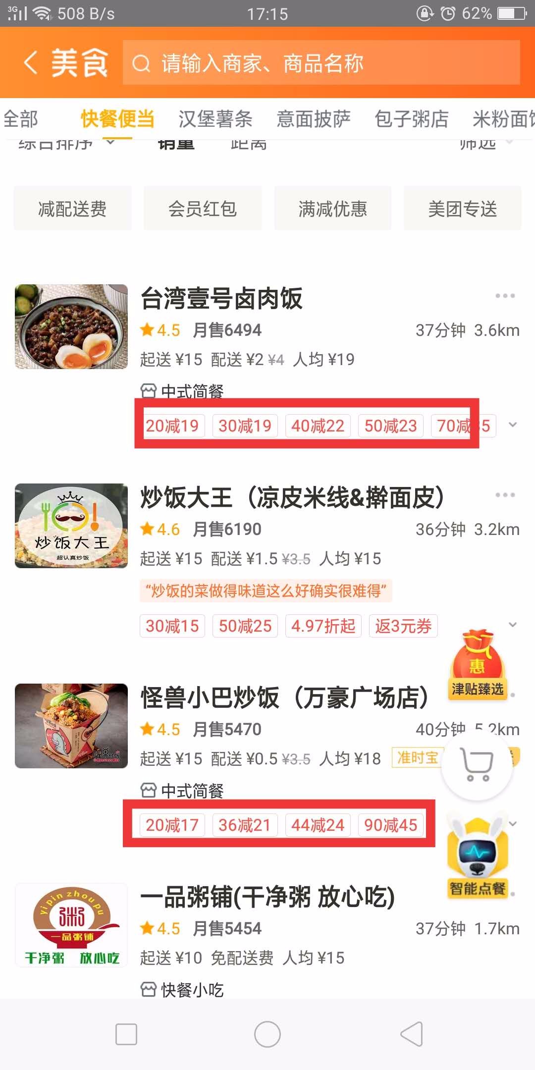 外卖怎样提高单量之如何提升入店转化率
