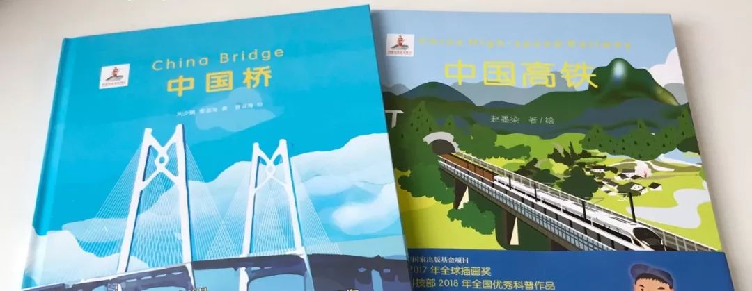 不简单《中国高铁《中国桥》绝不仅仅是科普绘本