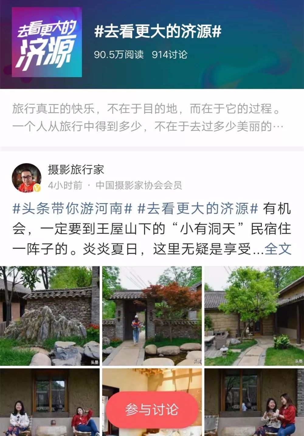瓜分百万豪礼 济源旅游成就你的