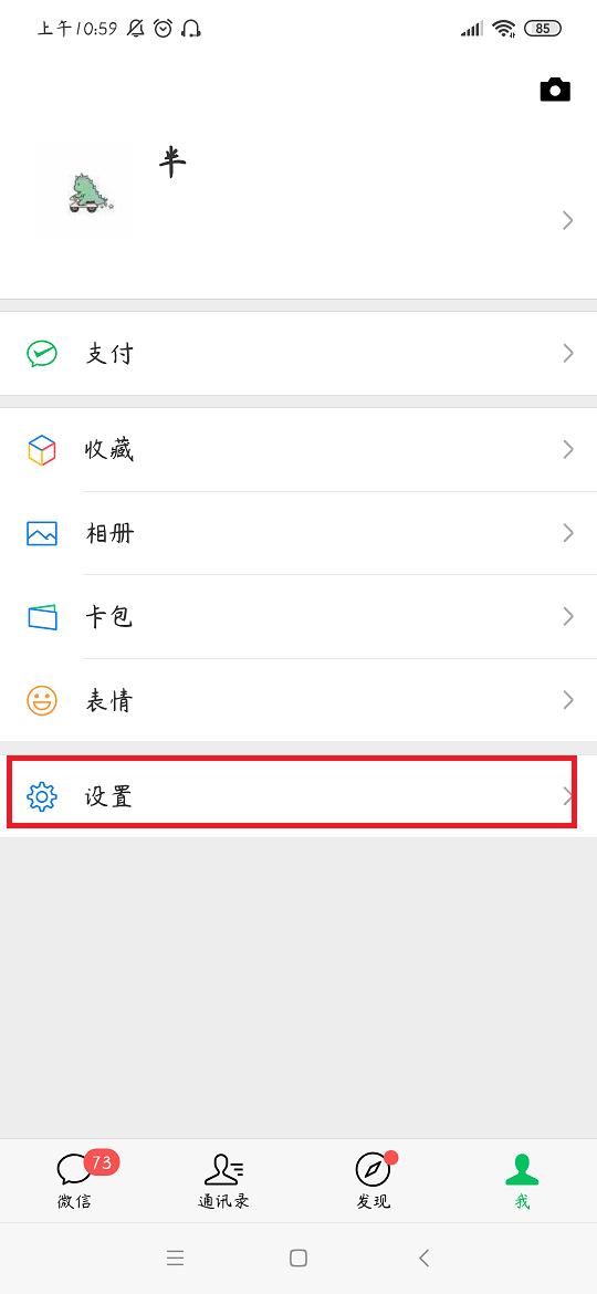 微信号搜不到还显示不存在,怎么回事?开启这个
