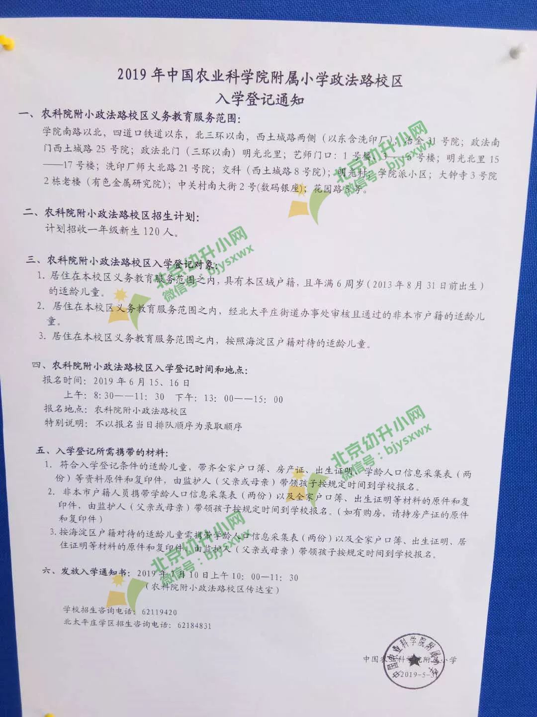 又来一波2019年各区小学简章百所齐发快看哪些孩子能报名