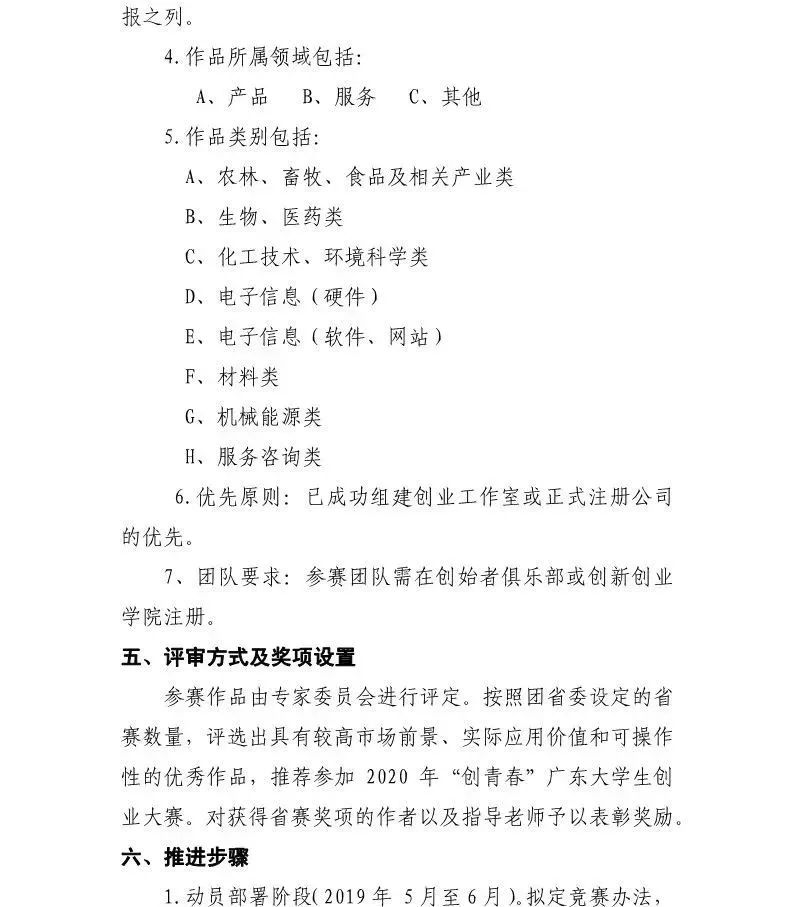 挑战杯大学生创业大赛计划书怎么写 29304d9083484fb8bd9a18d1eaf9fb76.jpeg