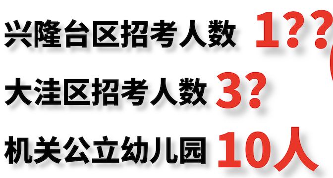 盘锦网招聘_关于2019年盘锦市公开招聘教师削减或取消岗位招聘计划数的公告(3)