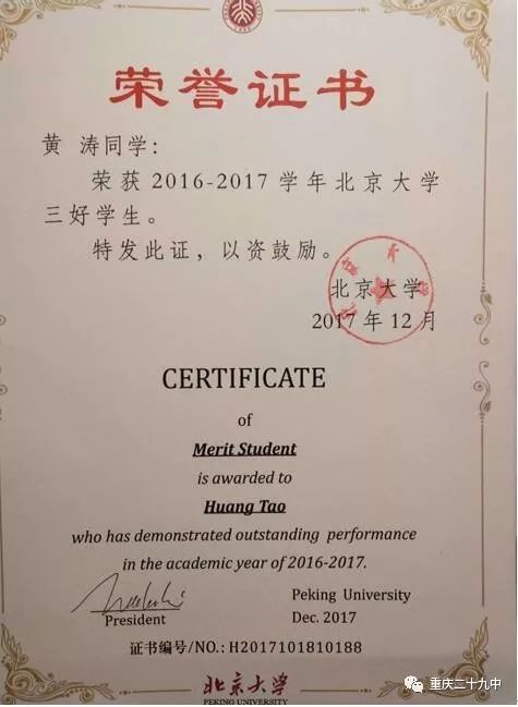 二九荣耀|北京大学传来喜报,二九学子再创佳绩